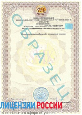 Образец сертификата соответствия (приложение) Муравленко Сертификат ISO/TS 16949